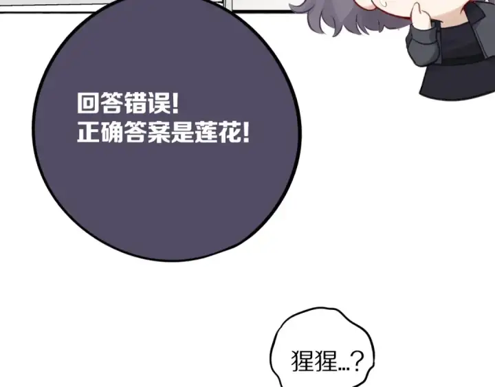 《保护我方大大》第5话 掉马甲了？图103