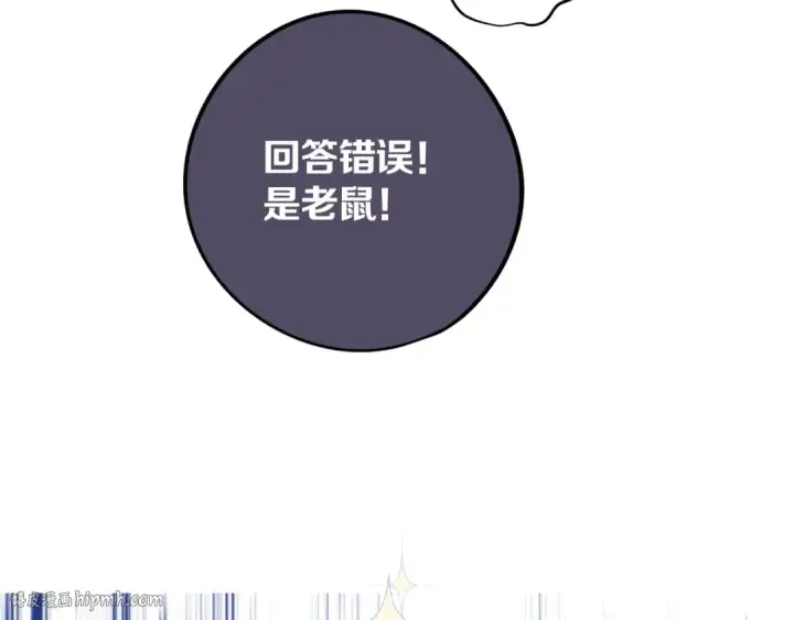 《保护我方大大》第5话 掉马甲了？图104
