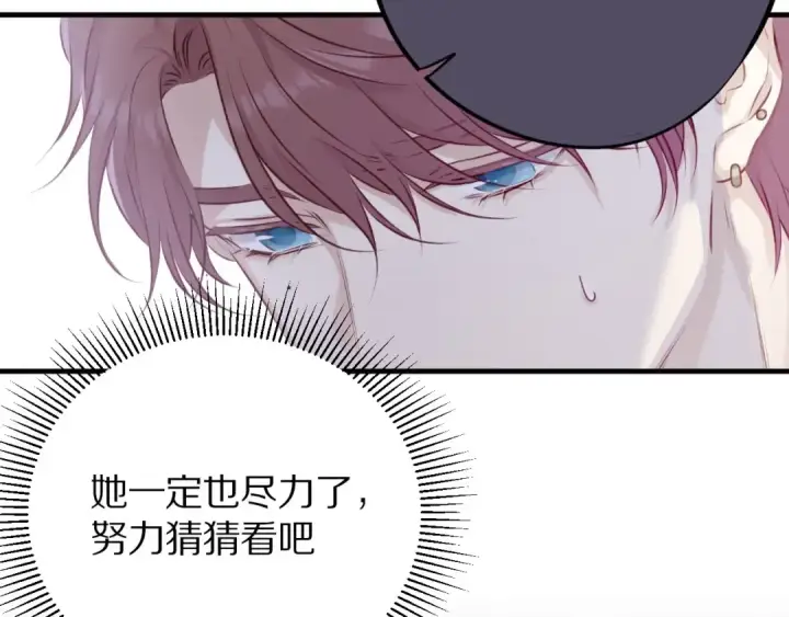 《保护我方大大》第5话 掉马甲了？图109