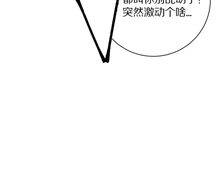 《保护我方大大》第5话 掉马甲了？图11