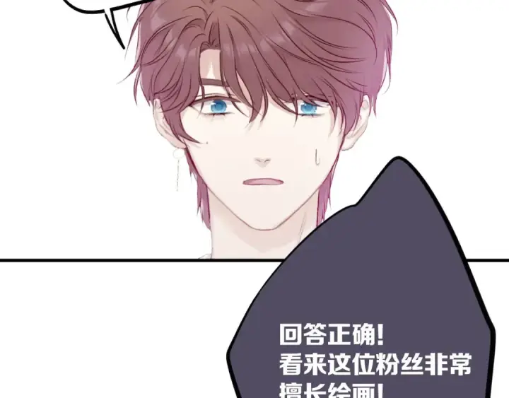《保护我方大大》第5话 掉马甲了？图113