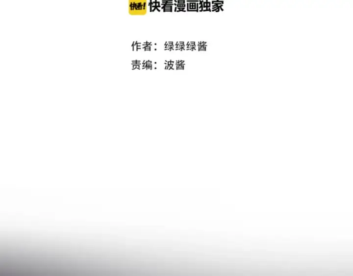 《保护我方大大》第5话 掉马甲了？图14