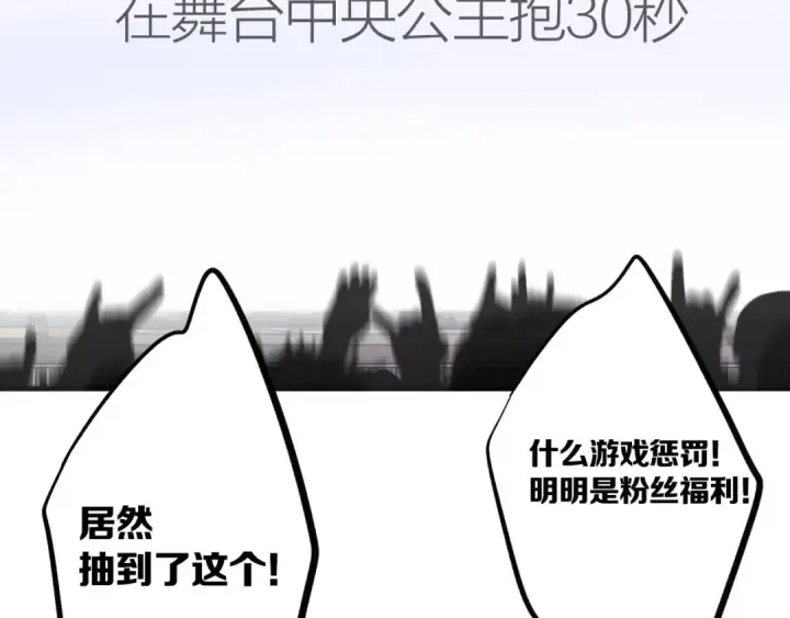 《保护我方大大》第5话 掉马甲了？图151