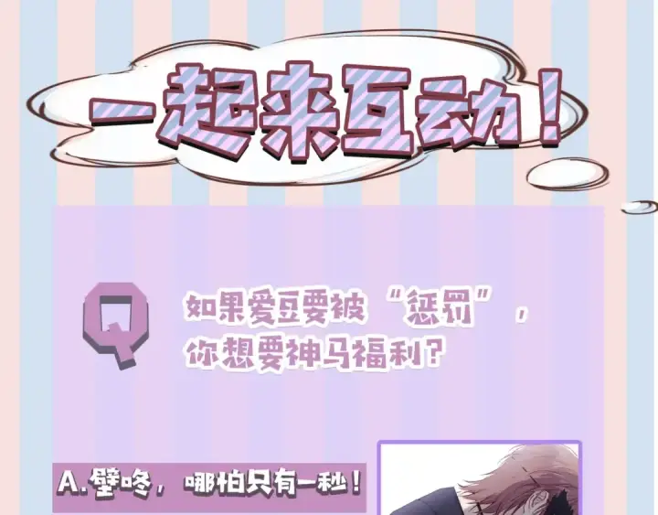 《保护我方大大》第5话 掉马甲了？图165
