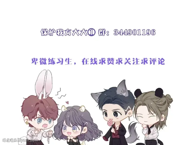 《保护我方大大》第5话 掉马甲了？图168