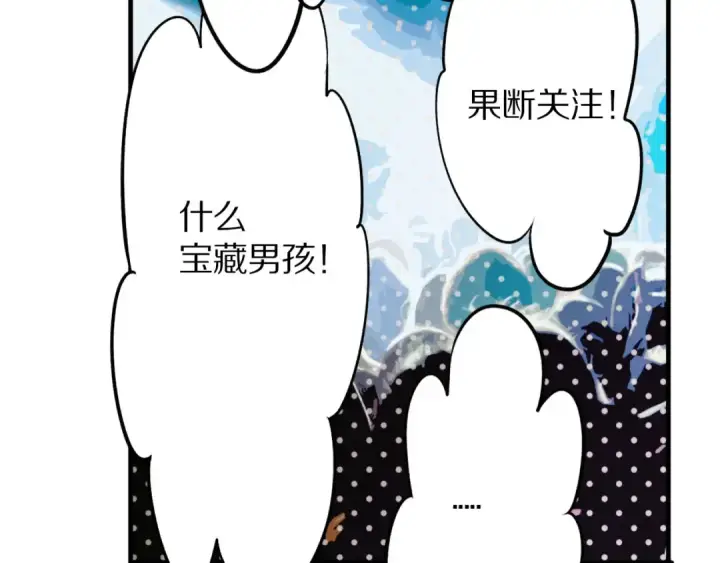 《保护我方大大》第5话 掉马甲了？图68
