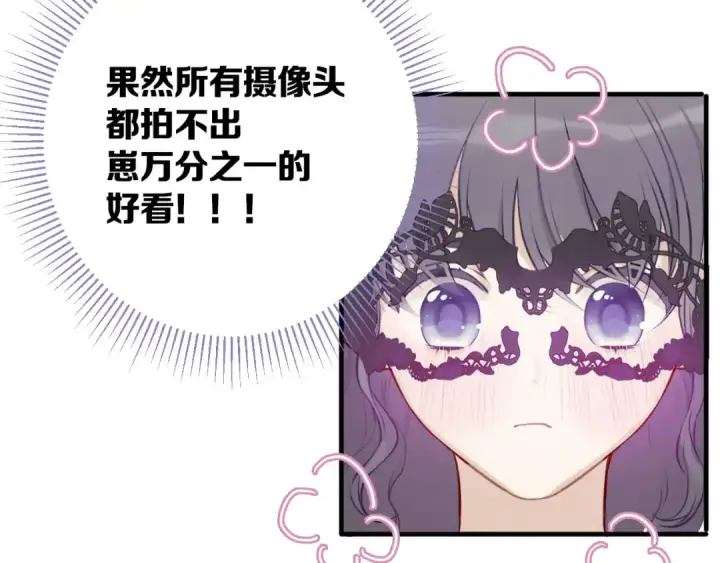 《保护我方大大》第5话 掉马甲了？图76