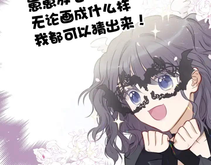 《保护我方大大》第5话 掉马甲了？图93