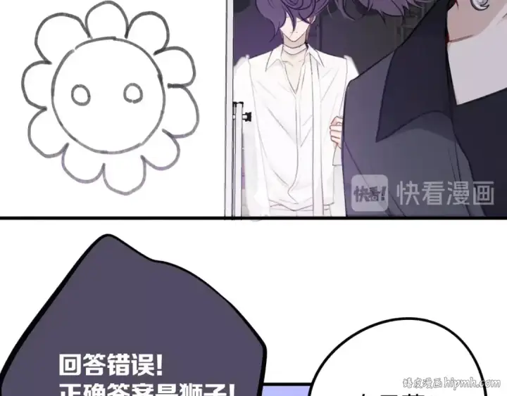 《保护我方大大》第5话 掉马甲了？图96