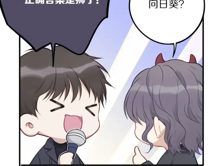 《保护我方大大》第5话 掉马甲了？图97