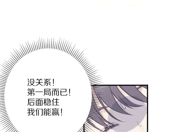 《保护我方大大》第5话 掉马甲了？图98