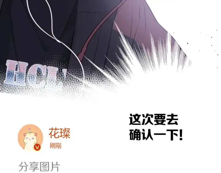 《保护我方大大》第6话 我一定能认出你图101