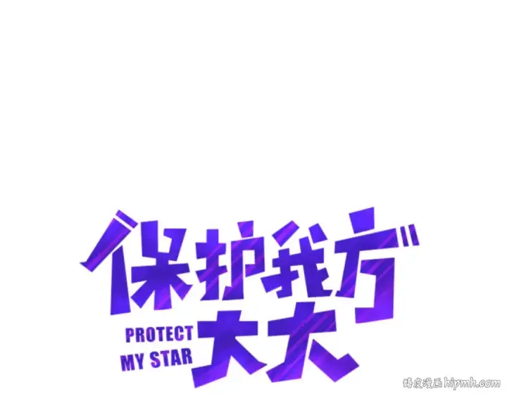 《保护我方大大》第6话 我一定能认出你图8
