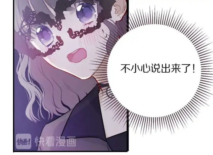 《保护我方大大》第6话 我一定能认出你图84
