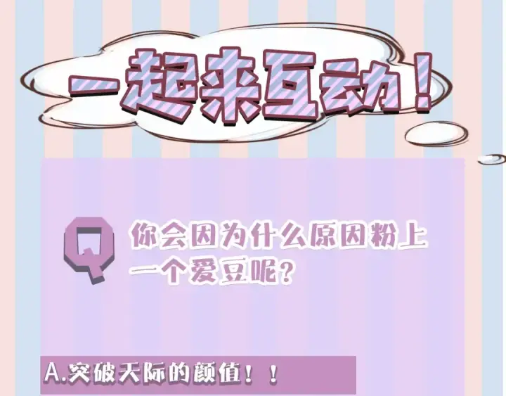 《保护我方大大》第7话 那个雨天图108