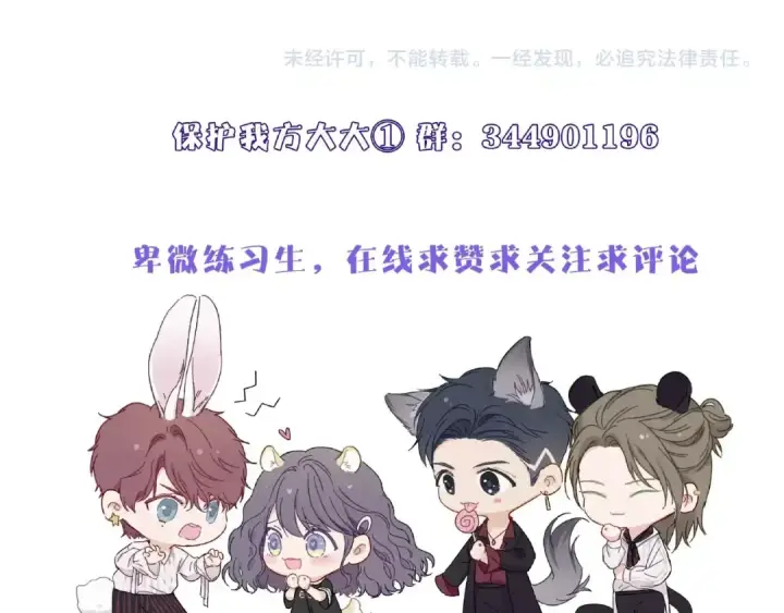 《保护我方大大》第7话 那个雨天图111