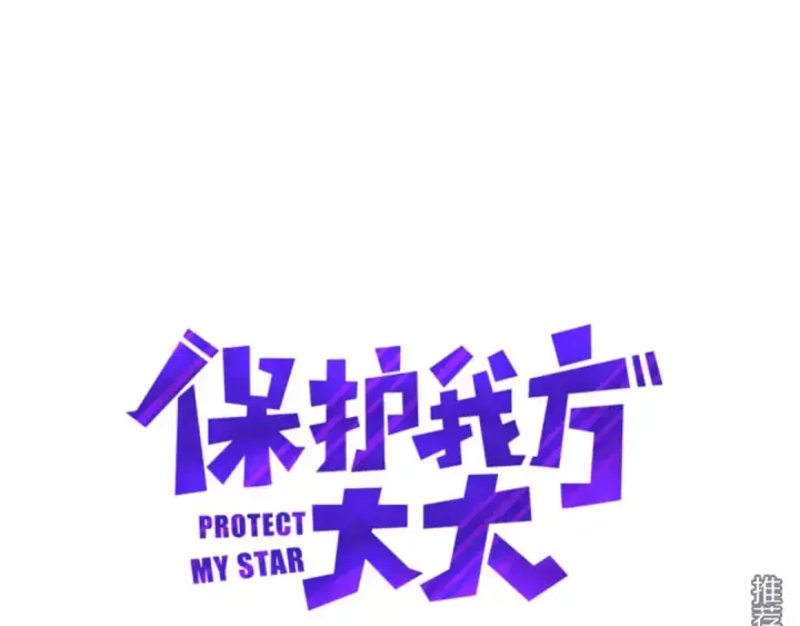 《保护我方大大》第7话 那个雨天图12