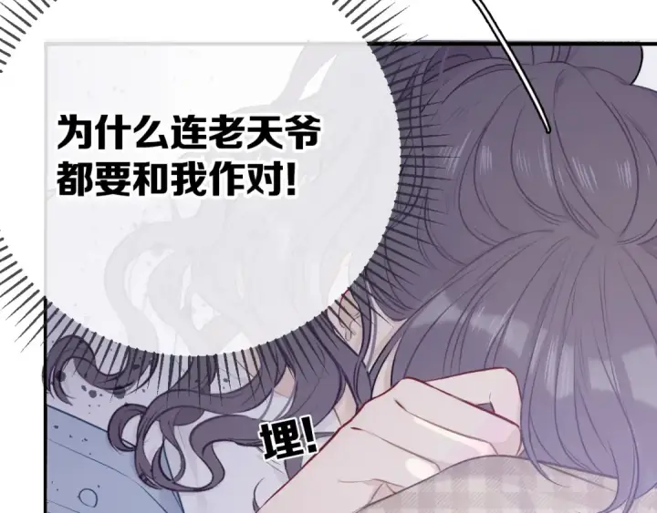 《保护我方大大》第7话 那个雨天图29