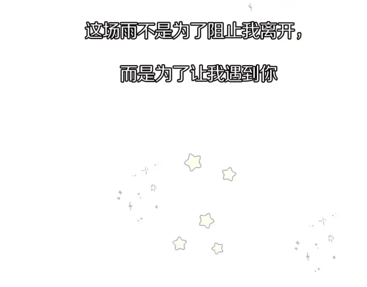 《保护我方大大》第7话 那个雨天图76