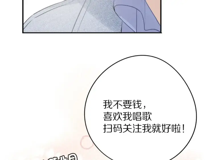《保护我方大大》第7话 那个雨天图86