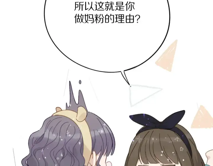 《保护我方大大》第7话 那个雨天图92