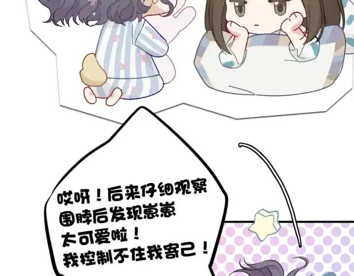 《保护我方大大》第7话 那个雨天图93