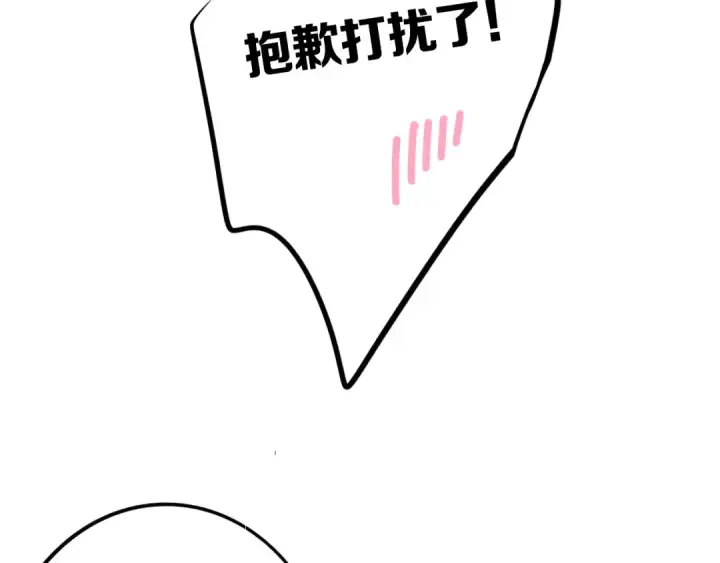 《保护我方大大》第8话 校园重逢图113
