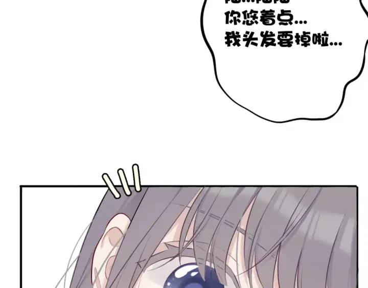 《保护我方大大》第8话 校园重逢图117