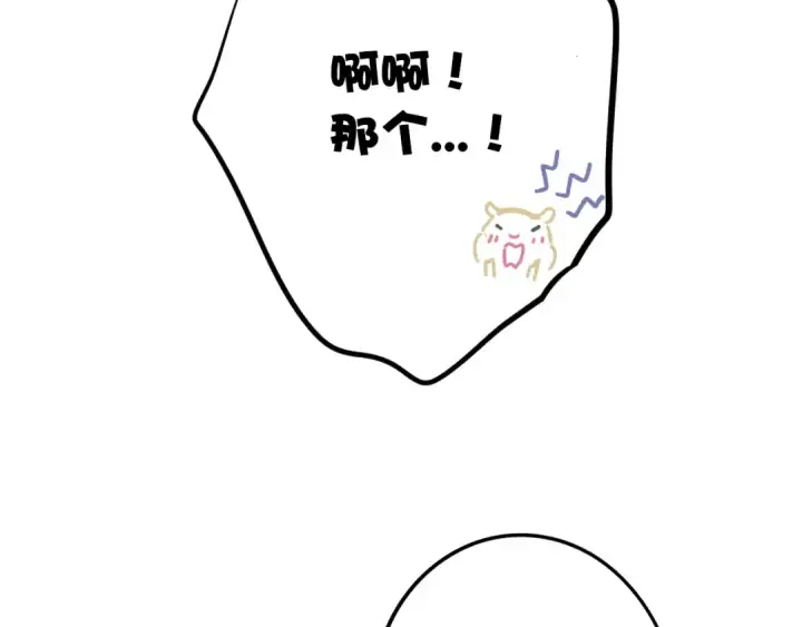 《保护我方大大》第8话 校园重逢图119