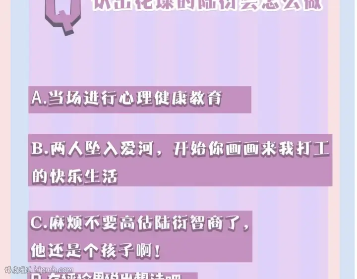 《保护我方大大》第8话 校园重逢图128