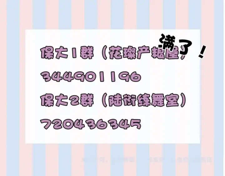 《保护我方大大》第8话 校园重逢图130