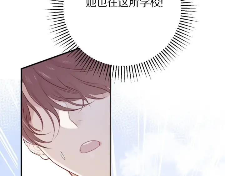 《保护我方大大》第8话 校园重逢图26