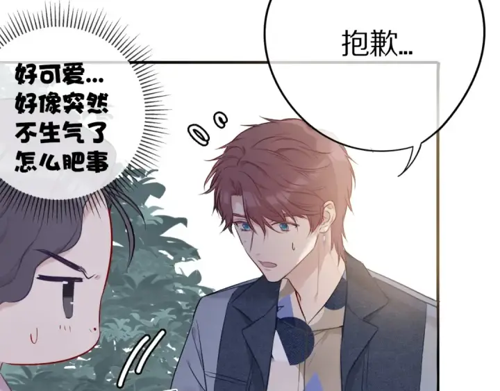 《保护我方大大》第8话 校园重逢图41
