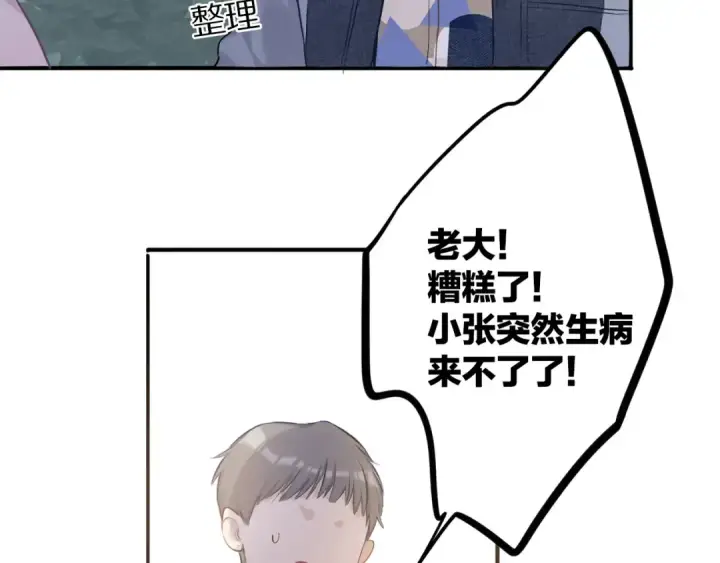 《保护我方大大》第8话 校园重逢图42