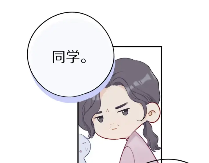 《保护我方大大》第8话 校园重逢图45