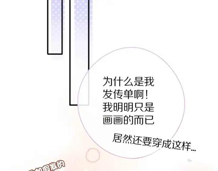 《保护我方大大》第8话 校园重逢图49