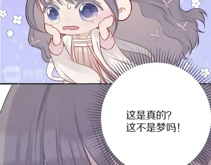 《保护我方大大》第8话 校园重逢图60