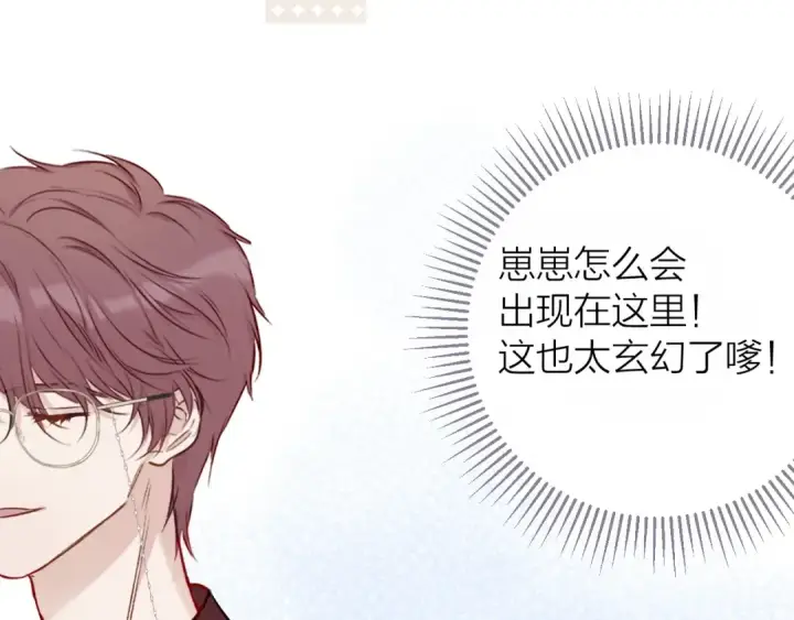 《保护我方大大》第8话 校园重逢图68