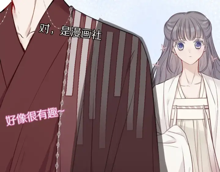 《保护我方大大》第8话 校园重逢图69