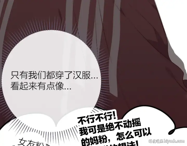 《保护我方大大》第8话 校园重逢图72