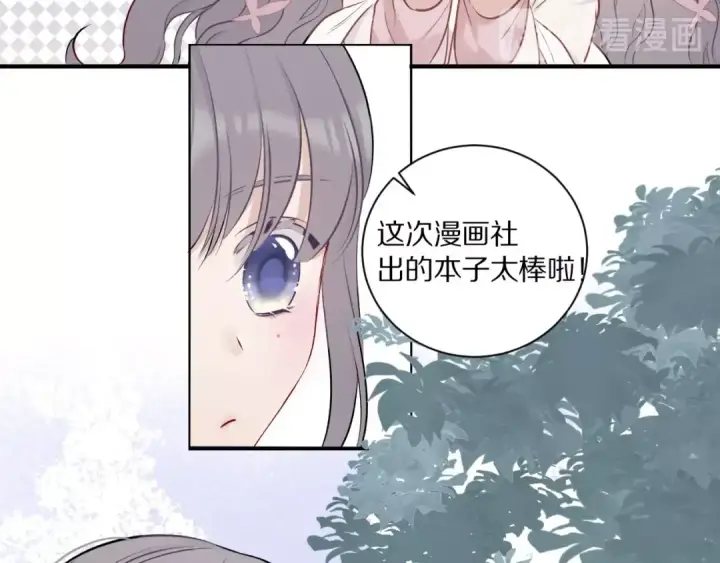 《保护我方大大》第8话 校园重逢图74