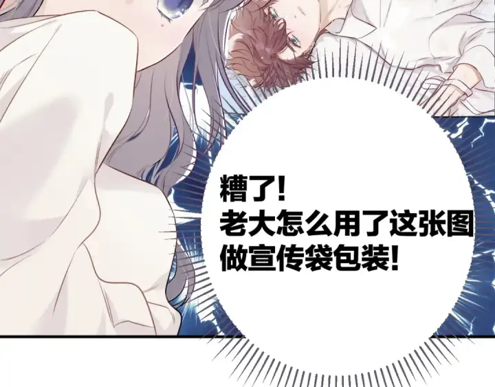《保护我方大大》第8话 校园重逢图77