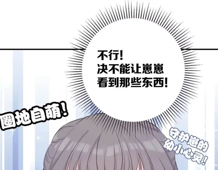 《保护我方大大》第8话 校园重逢图79