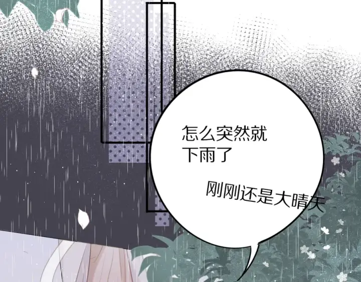 《保护我方大大》第8话 校园重逢图94