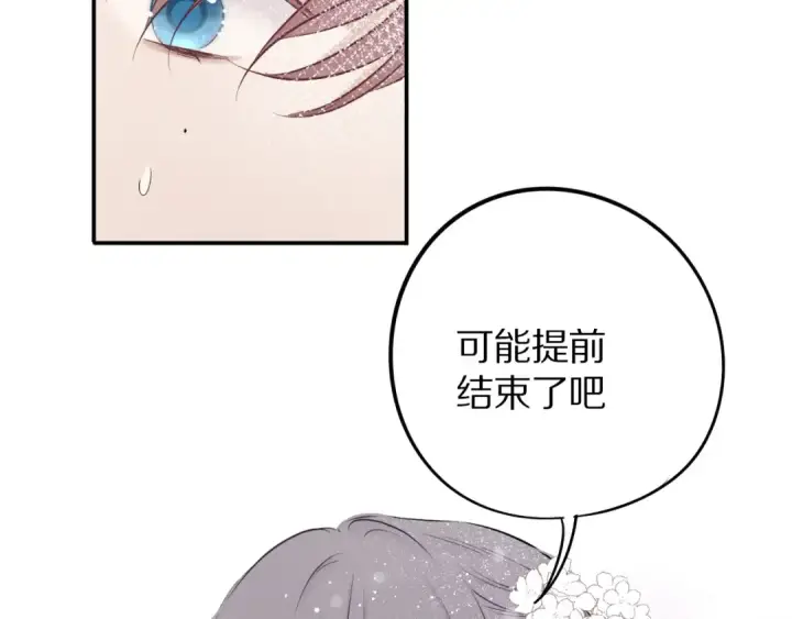 《保护我方大大》第8话 校园重逢图98