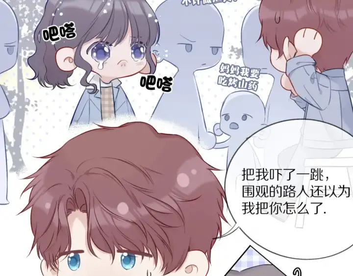 《保护我方大大》第9话 靠近一点点图10