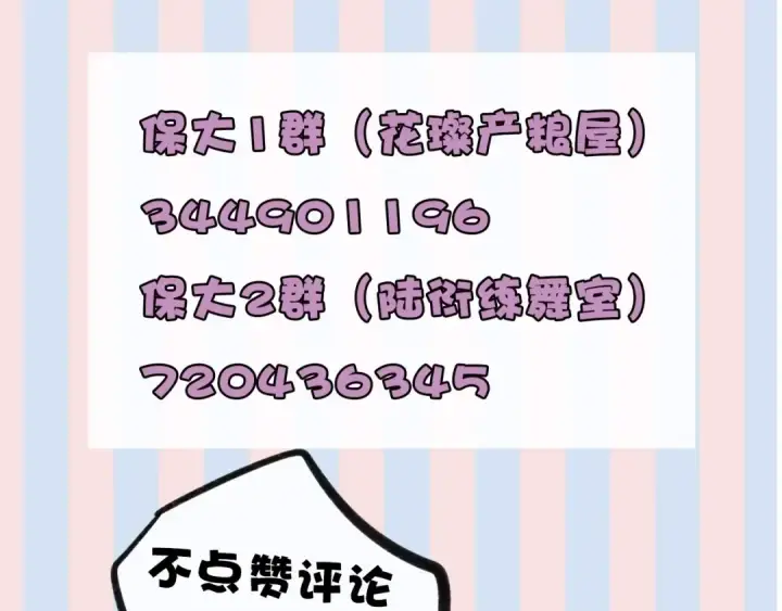 《保护我方大大》第9话 靠近一点点图124