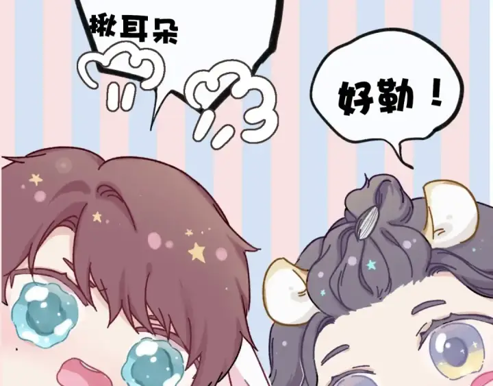 《保护我方大大》第9话 靠近一点点图125