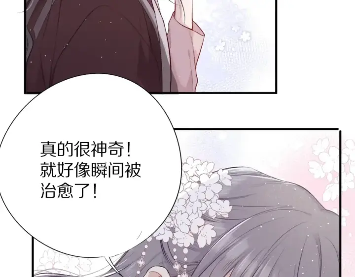 《保护我方大大》第9话 靠近一点点图13