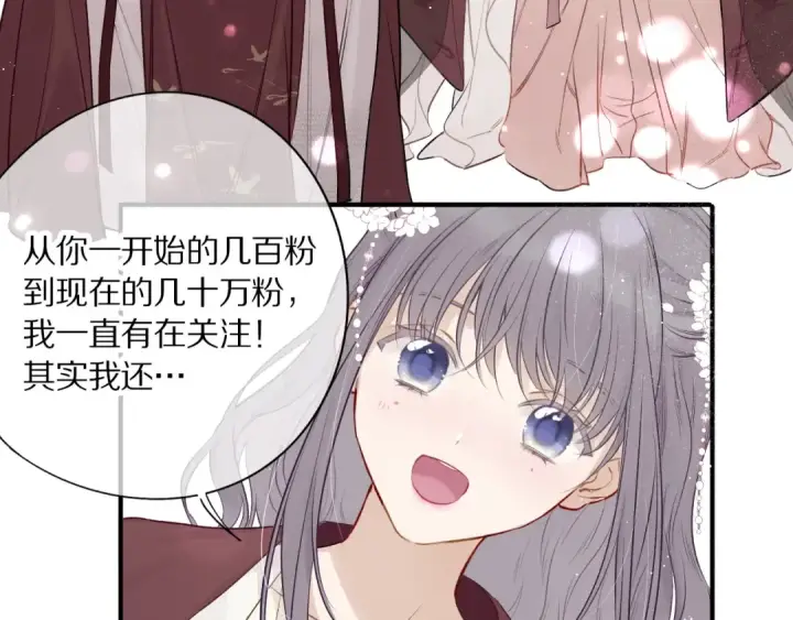 《保护我方大大》第9话 靠近一点点图21